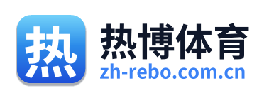 热博体育